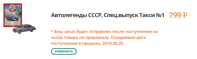 Автолегенды СССР - График выхода и обсуждение