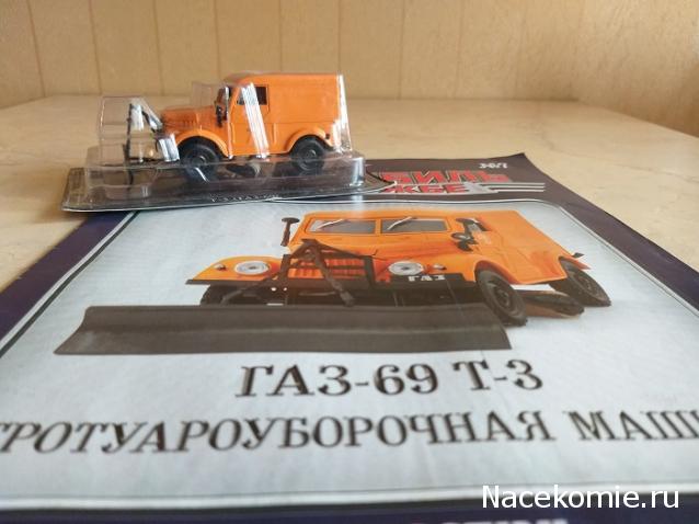 Автомобиль на Службе №7 - ГАЗ-69 Т-3 Тротуароуборочная машина