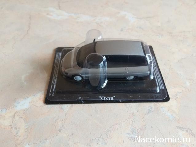 Автолегенды СССР №130 "Охта"