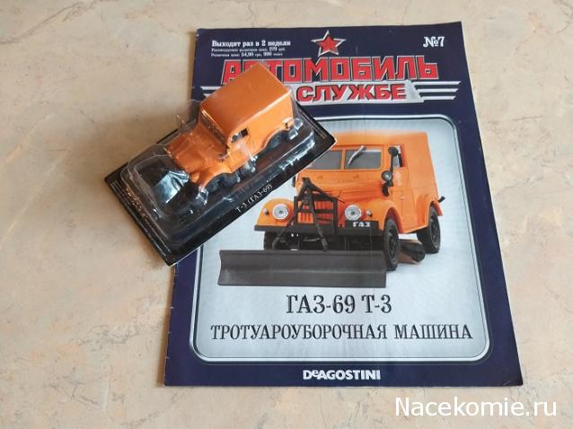 Автомобиль на Службе №7 - ГАЗ-69 Т-3 Тротуароуборочная машина