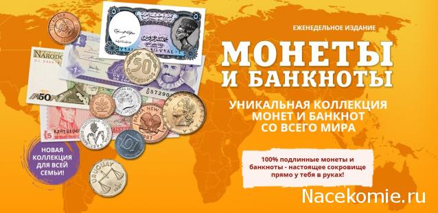 Монеты и Банкноты 2019 - График выхода и обсуждение