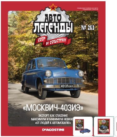 Автолегенды СССР - График выхода и обсуждение