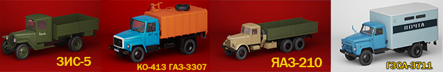Автолегенды СССР Грузовики - График выхода и обсуждение