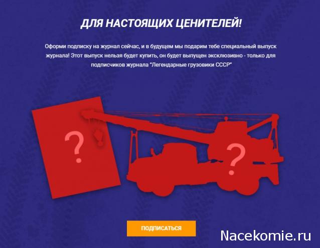 Легендарные Грузовики СССР - График выхода и обсуждение