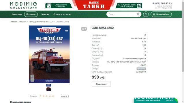 Легендарные Грузовики СССР - График выхода и обсуждение