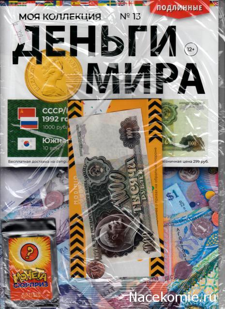 Деньги Мира 2019 - График выхода и обсуждение