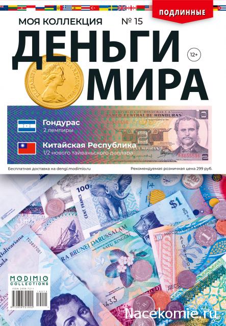 Деньги Мира 2019 - График выхода и обсуждение