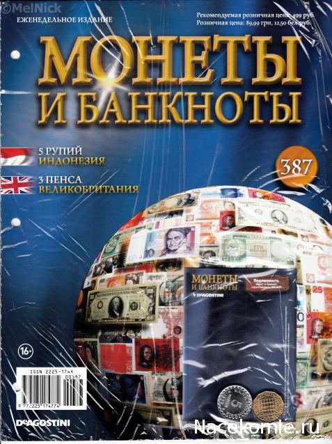 Монеты и Банкноты 2012 - График выхода и обсуждение