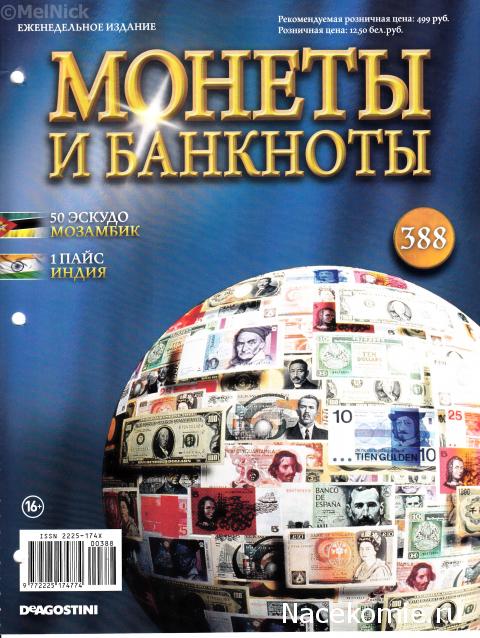 Монеты и банкноты №388 50 эскудо (Мозамбик), 1 пайс (Индия)