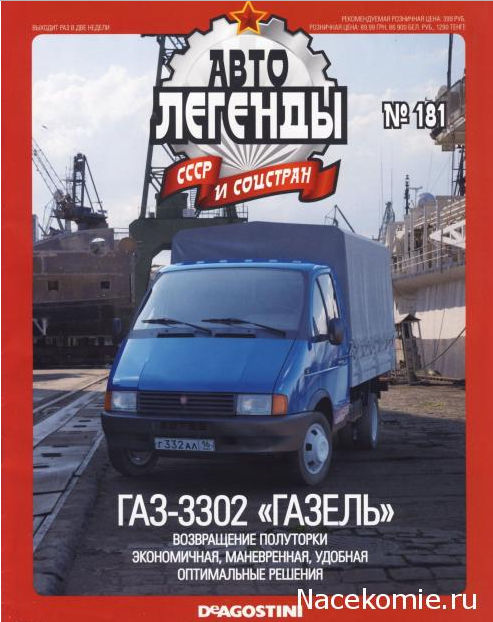 Автолегенды СССР - График выхода и обсуждение