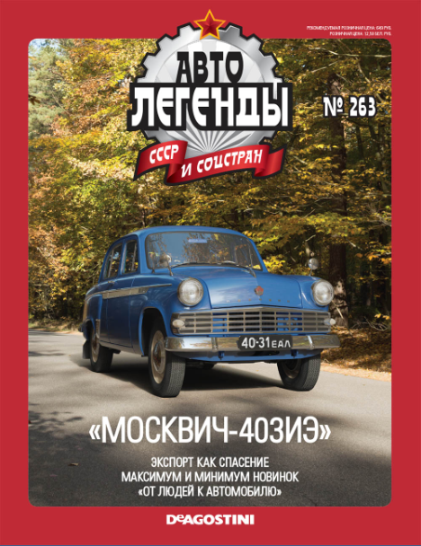 Автолегенды СССР - График выхода и обсуждение