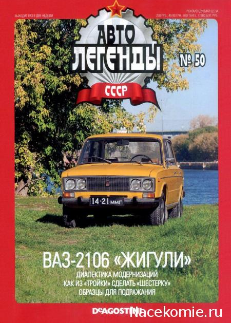 Автолегенды СССР - График выхода и обсуждение