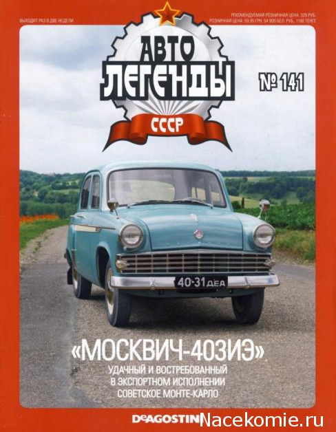 Автолегенды СССР - График выхода и обсуждение