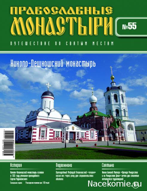 Православные Монастыри 2018 - График выхода и обсуждение