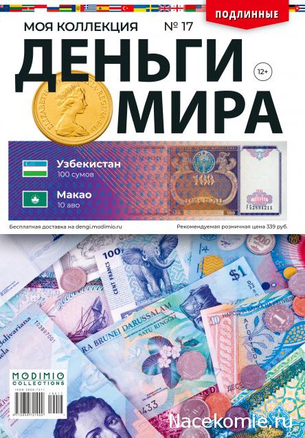 Деньги Мира 2019 - График выхода и обсуждение