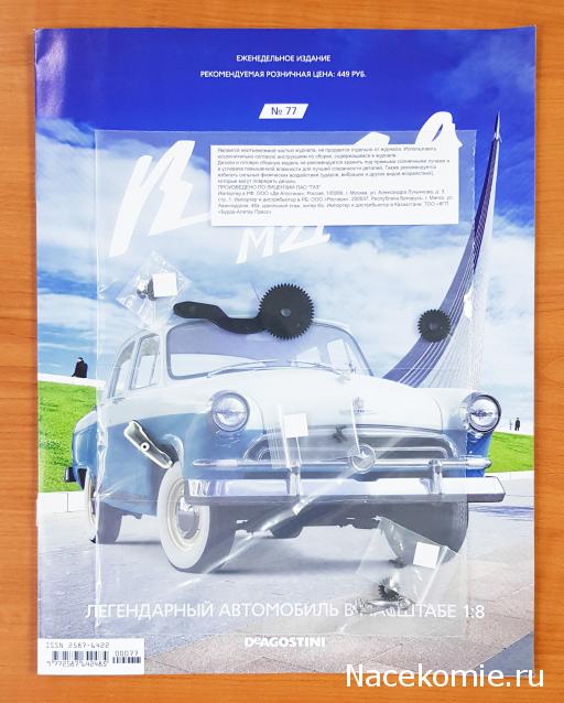 М21 «Волга» - Кузов