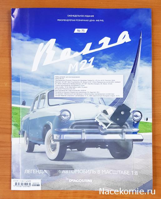 М21 «Волга» - Кузов