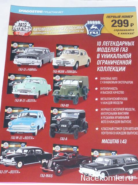 Автолегенды СССР - График выхода и обсуждение