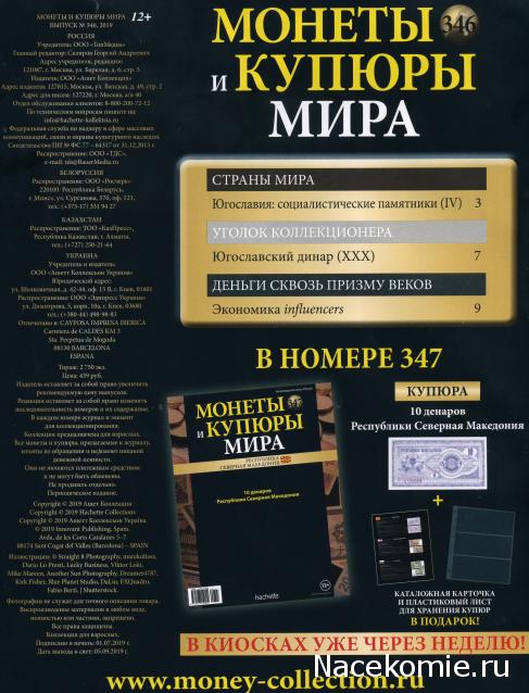 Монеты и купюры мира №346 1000 динаров (Югославия)