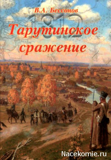 Наполеоновские Войны - Новая флудилка