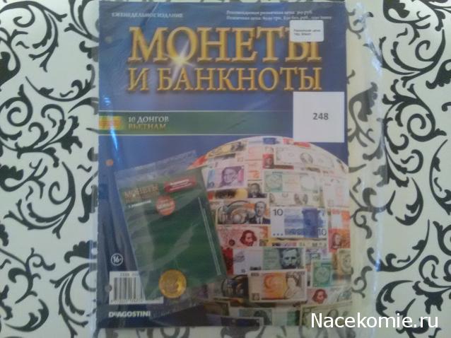 Монеты и банкноты №301 10 донгов (Вьетнам)