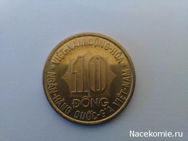 Монеты и банкноты №301 10 донгов (Вьетнам)