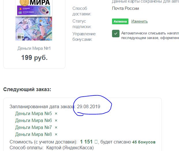 Деньги Мира 2019 - График выхода и обсуждение