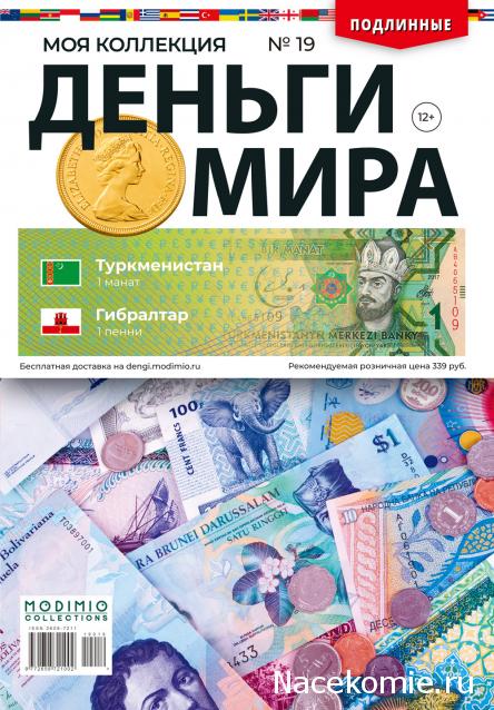 Деньги Мира 2019 - График выхода и обсуждение