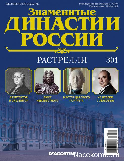 Знаменитые Династии России - График Выхода и обсуждение