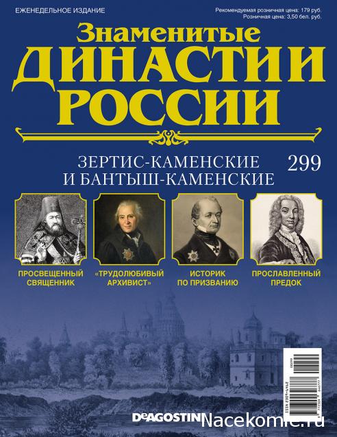 Знаменитые Династии России - График Выхода и обсуждение