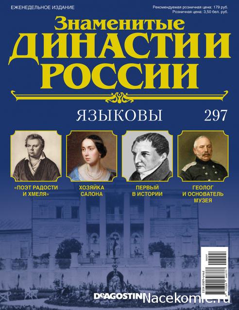 Знаменитые Династии России - График Выхода и обсуждение