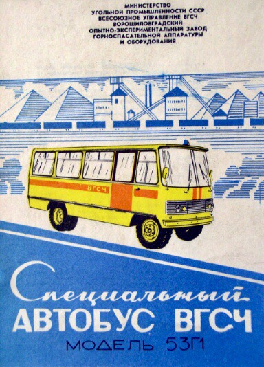 Интересные фото автобусов СССР