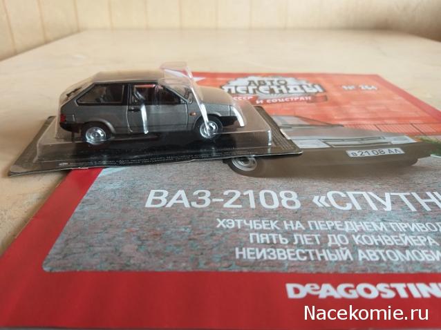 Автолегенды СССР и Соцстран №264 ВАЗ-2108 "Спутник"