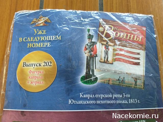 Наполеоновские Войны - График выхода и обсуждение