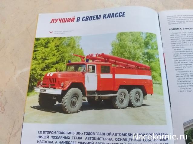 Легендарные Грузовики СССР №1 - АЦ-40(131)-137