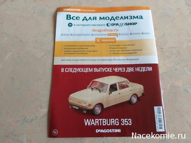 Автолегенды СССР и Соцстран №155 TATRA 603-1