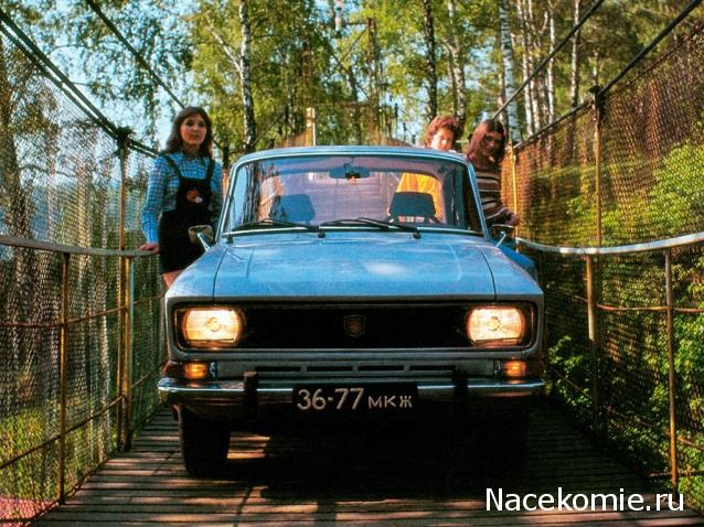 Легендарные советские автомобили №43 - Москвич-2140