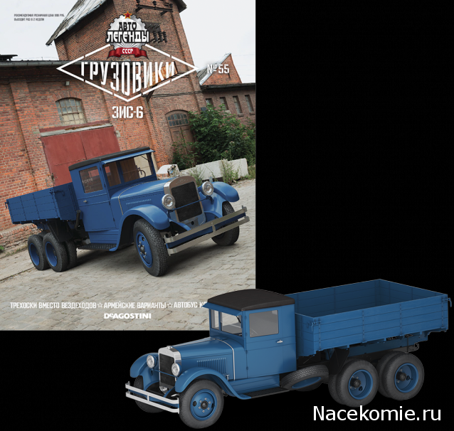 Автолегенды СССР Грузовики - График выхода и обсуждение