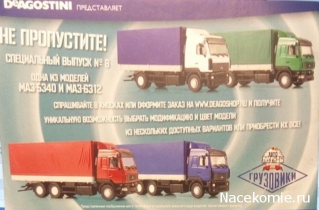 Автолегенды СССР Грузовики - График выхода и обсуждение