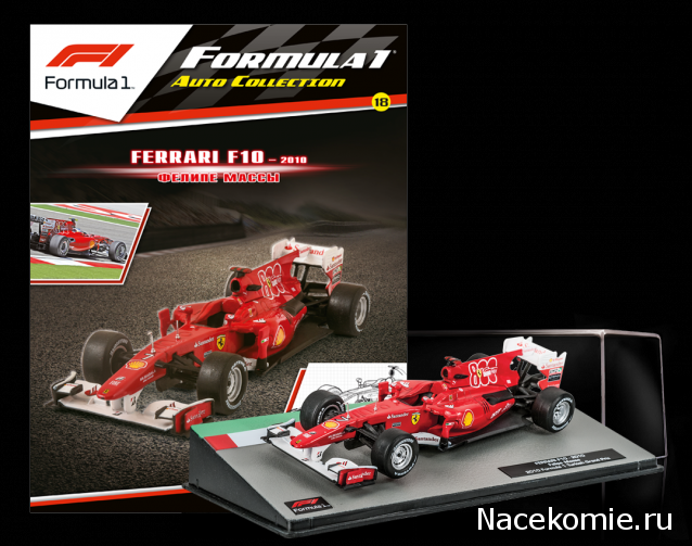 Formula 1 №18 - Ferrari F10 Фелипе Масса (2010)