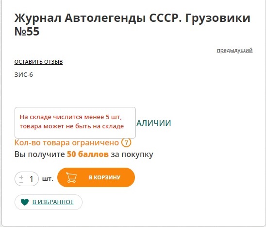 Автолегенды СССР Грузовики - График выхода и обсуждение