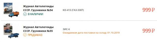 Автолегенды СССР Грузовики - График выхода и обсуждение