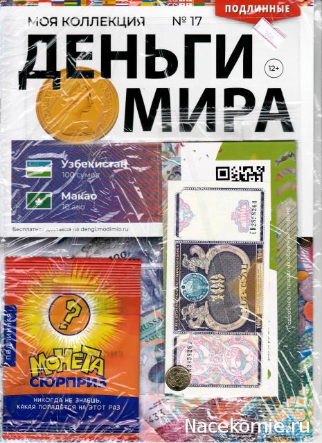 Деньги Мира 2019 - График выхода и обсуждение