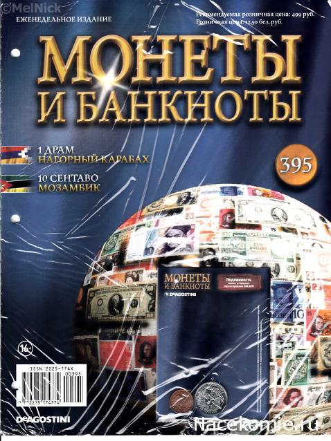 Монеты и Банкноты 2012 - График выхода и обсуждение