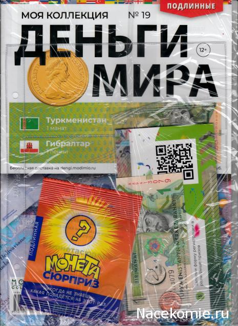 Деньги Мира 2019 - График выхода и обсуждение