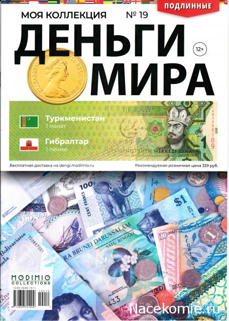 Деньги Мира №19 - Банкнота 1 манат (Туркменистан) + монета 1 пенни (Гибралтар)