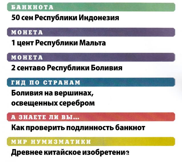 Монеты и Банкноты 2019 №3 - 50 сен (Индонезия), 2 сентаво (Боливия), 1 цент (Мальта)