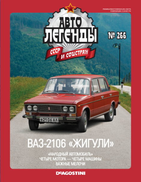Автолегенды СССР - График выхода и обсуждение