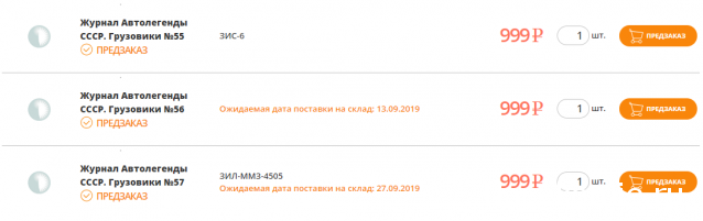 Автолегенды СССР Грузовики - График выхода и обсуждение
