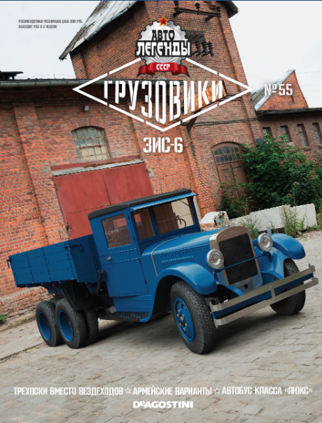Автолегенды СССР Грузовики - График выхода и обсуждение